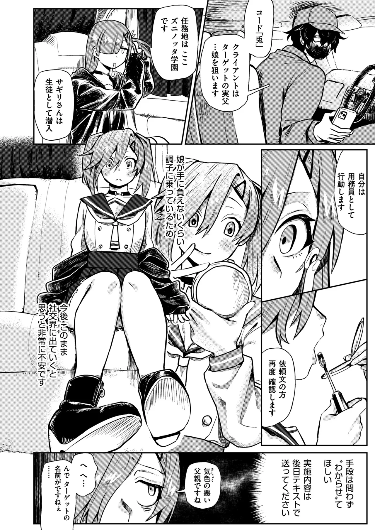 雌の程を知れ！！ Page.4