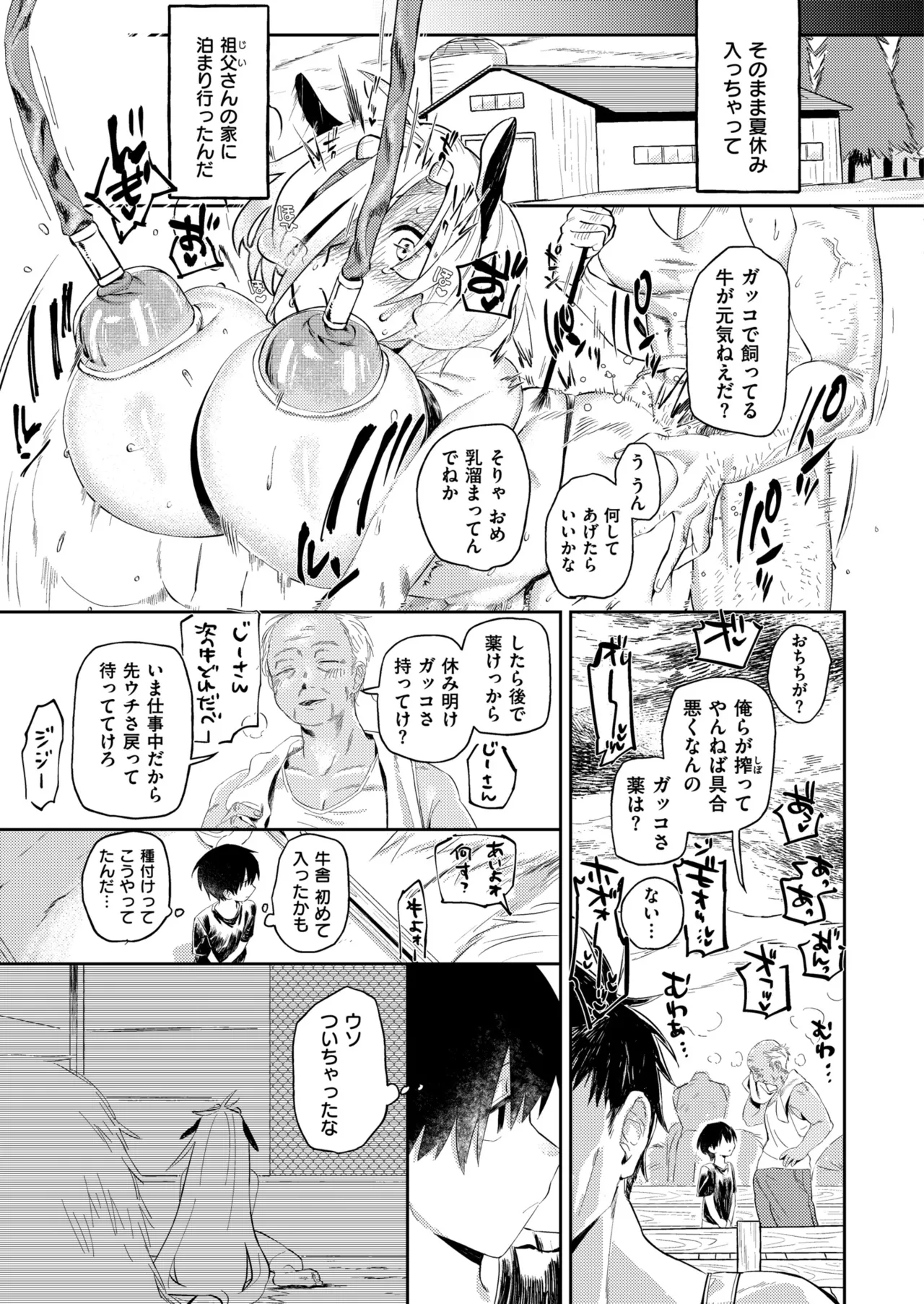 雌の程を知れ！！ Page.41