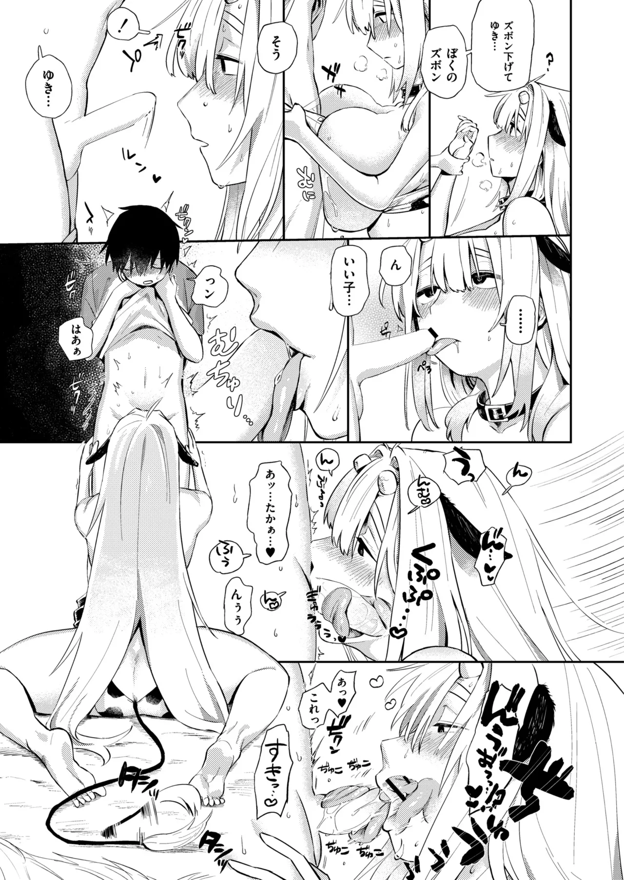 雌の程を知れ！！ Page.47