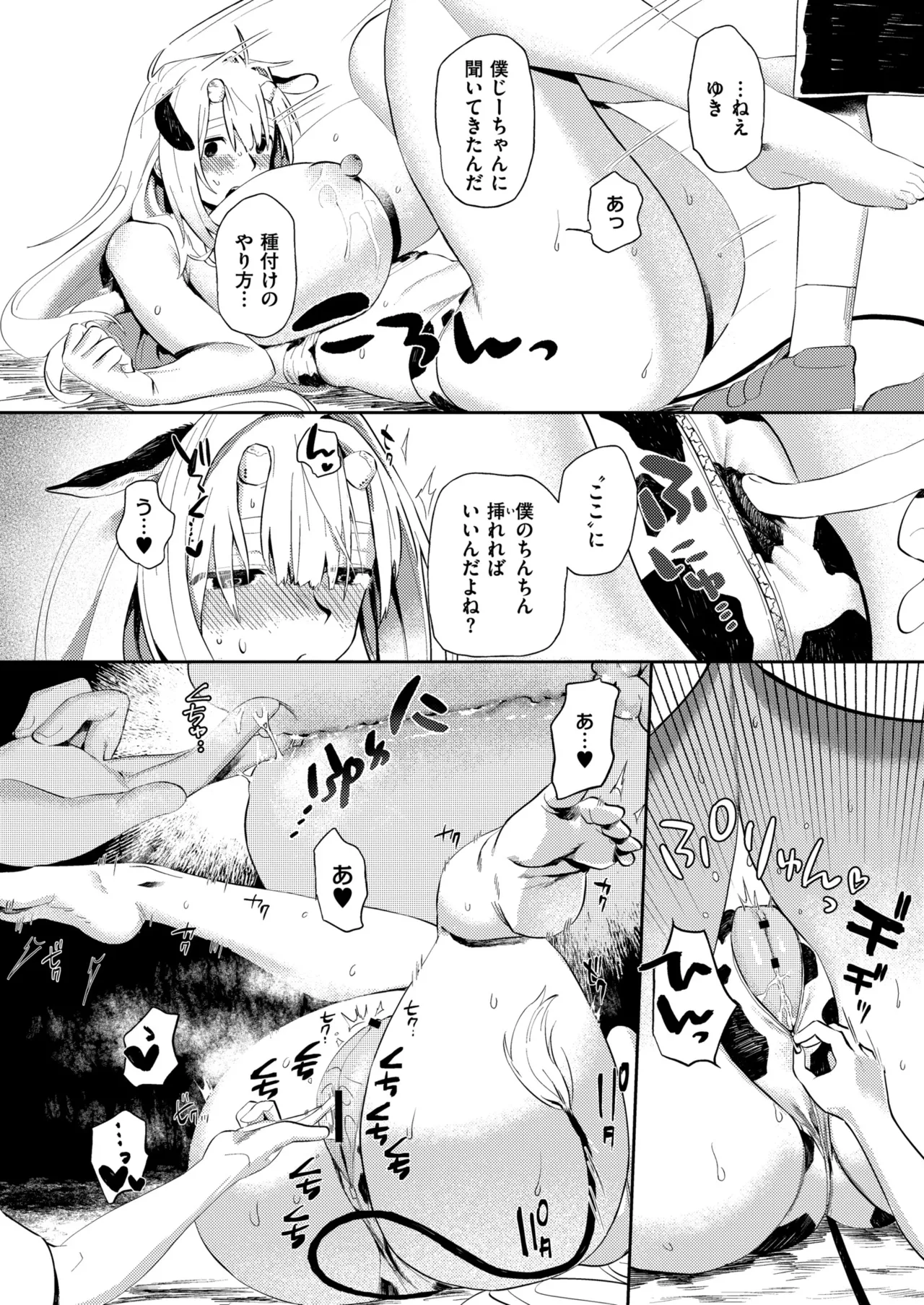 雌の程を知れ！！ Page.50