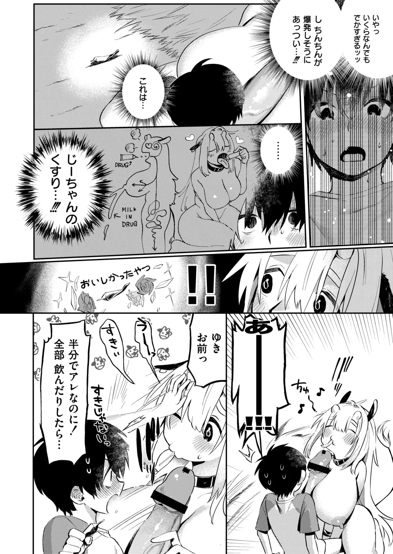 雌の程を知れ！！ Page.56