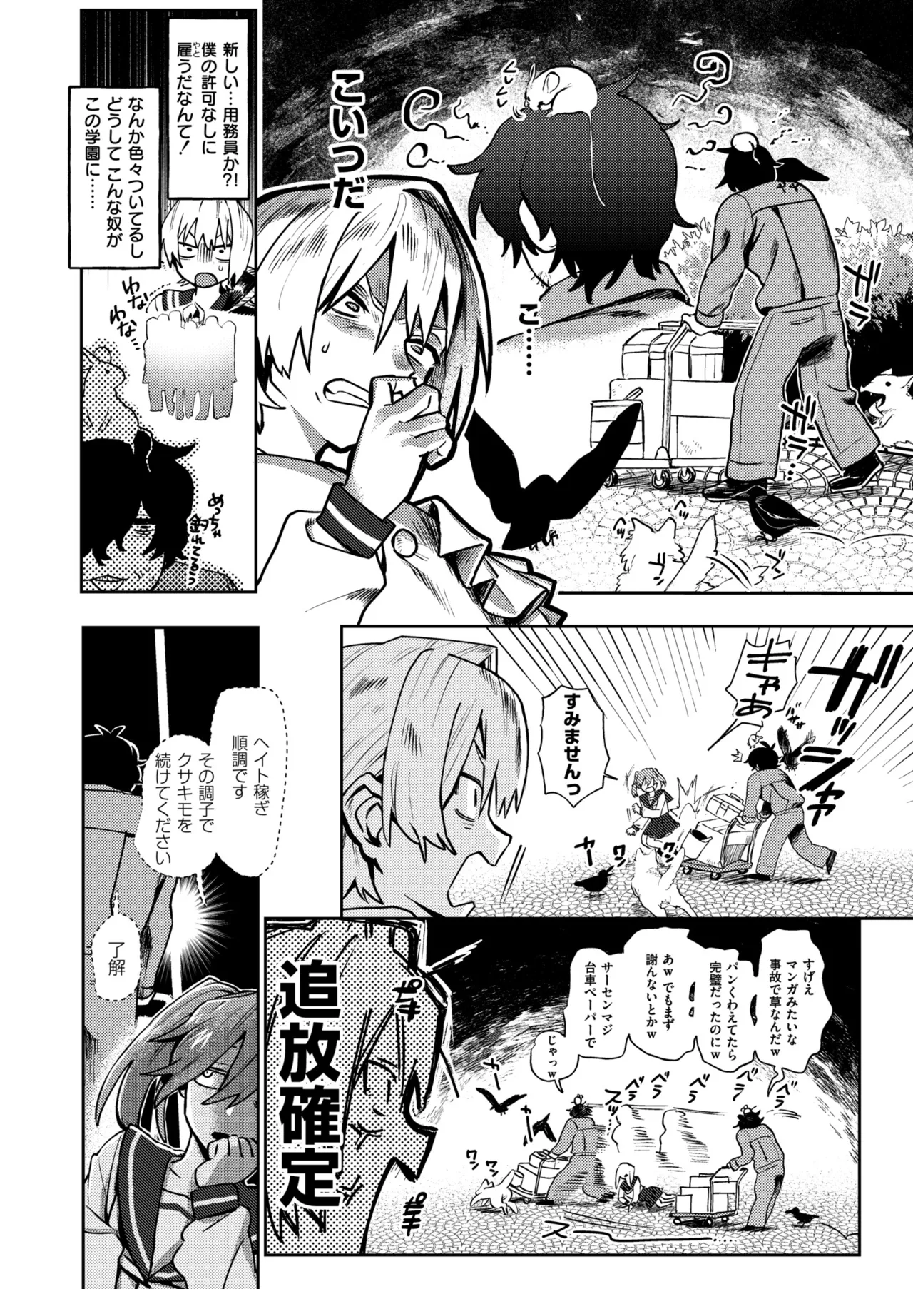 雌の程を知れ！！ Page.6