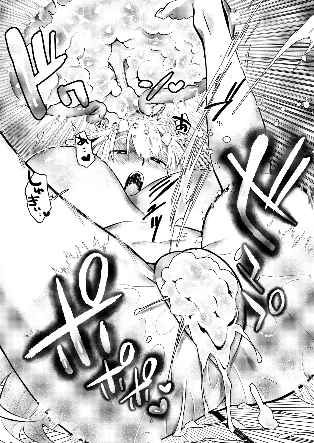 雌の程を知れ！！ Page.61