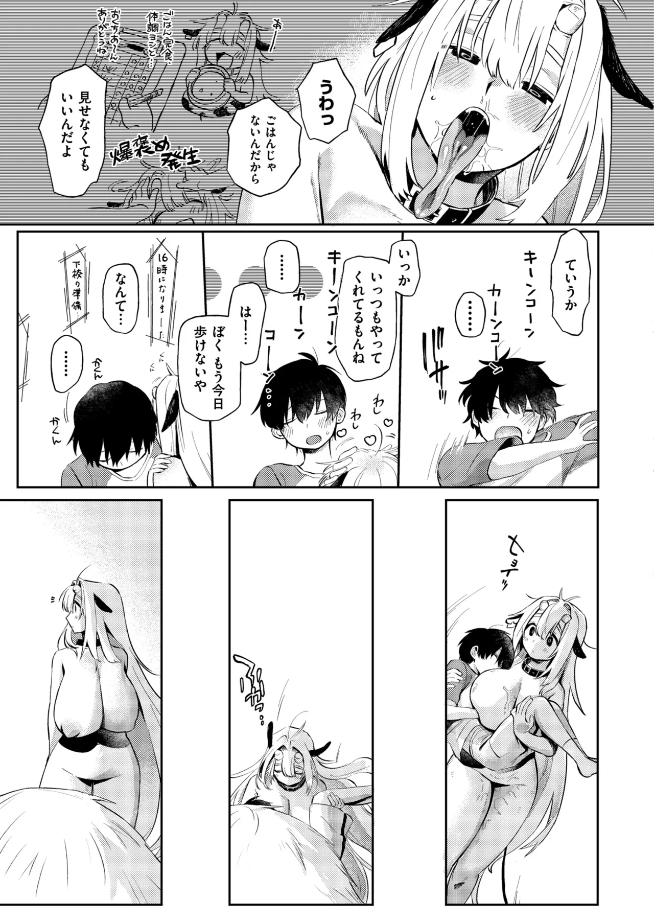 雌の程を知れ！！ Page.63