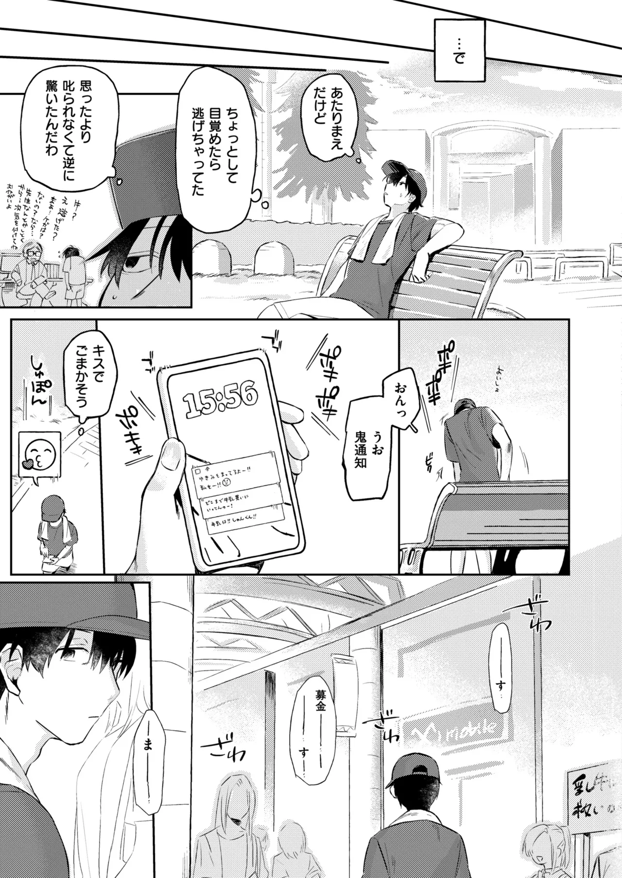 雌の程を知れ！！ Page.65