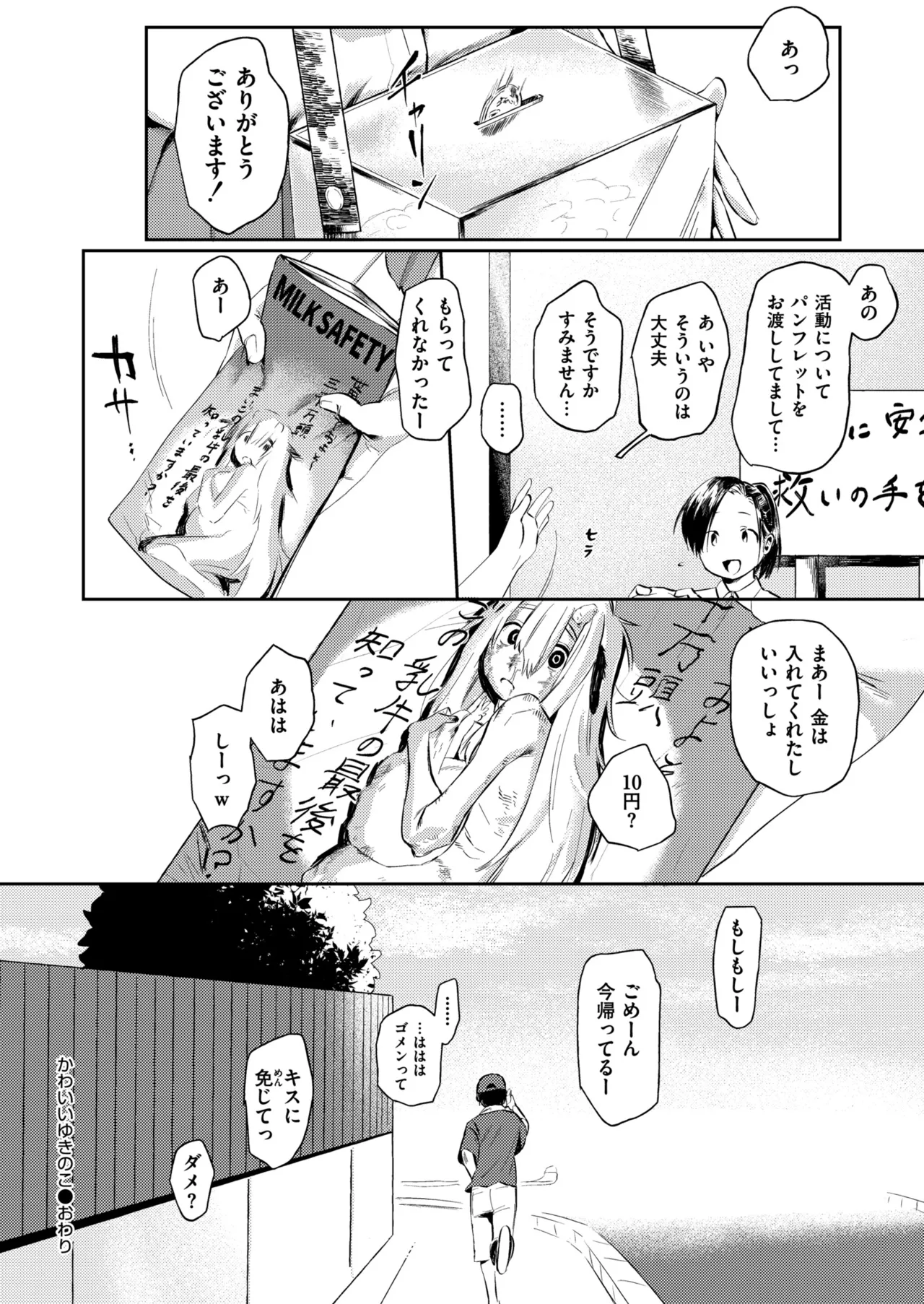 雌の程を知れ！！ Page.66