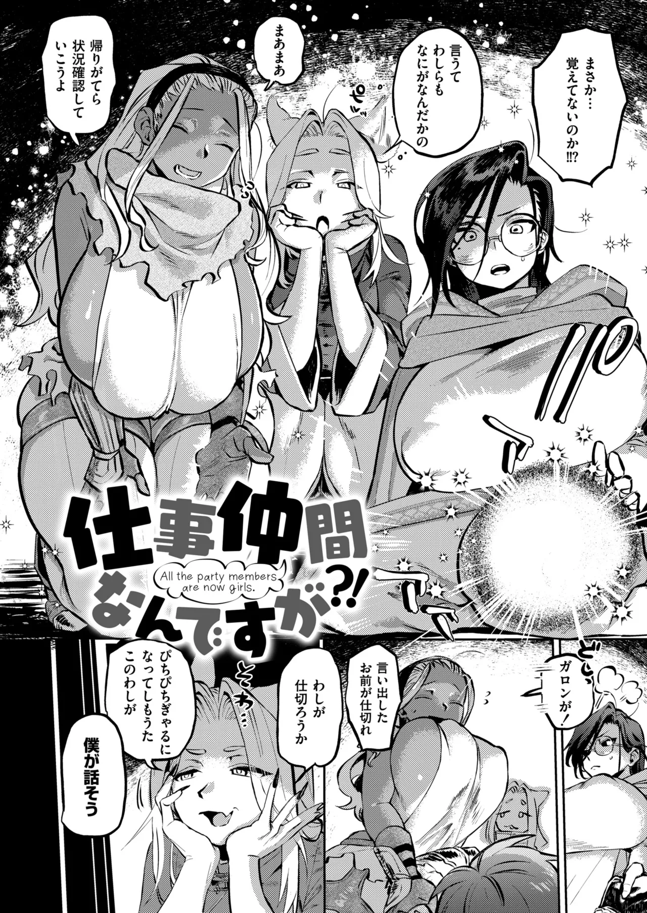 雌の程を知れ！！ Page.68