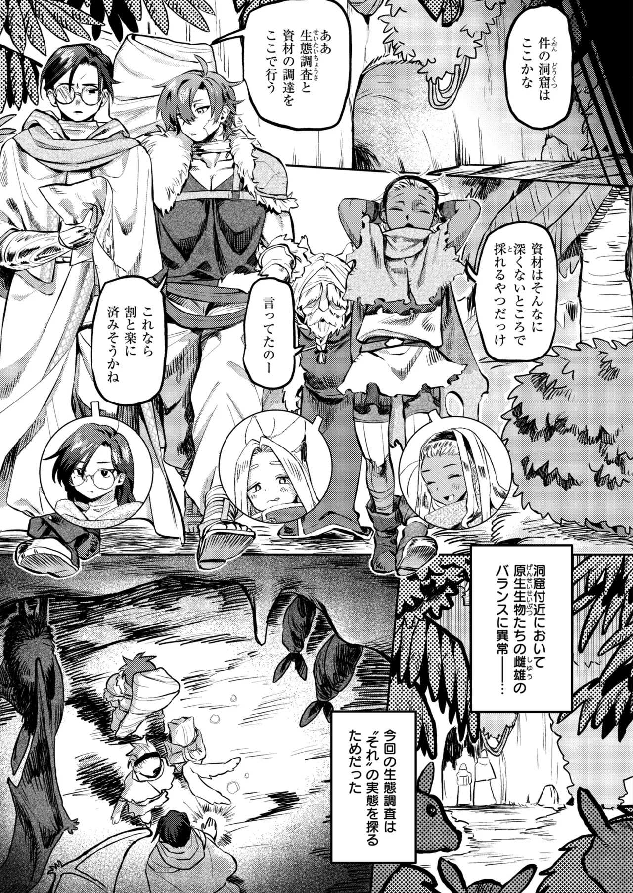 雌の程を知れ！！ Page.69