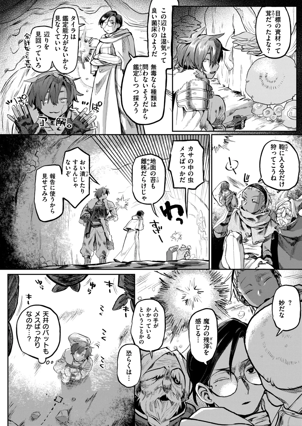 雌の程を知れ！！ Page.70