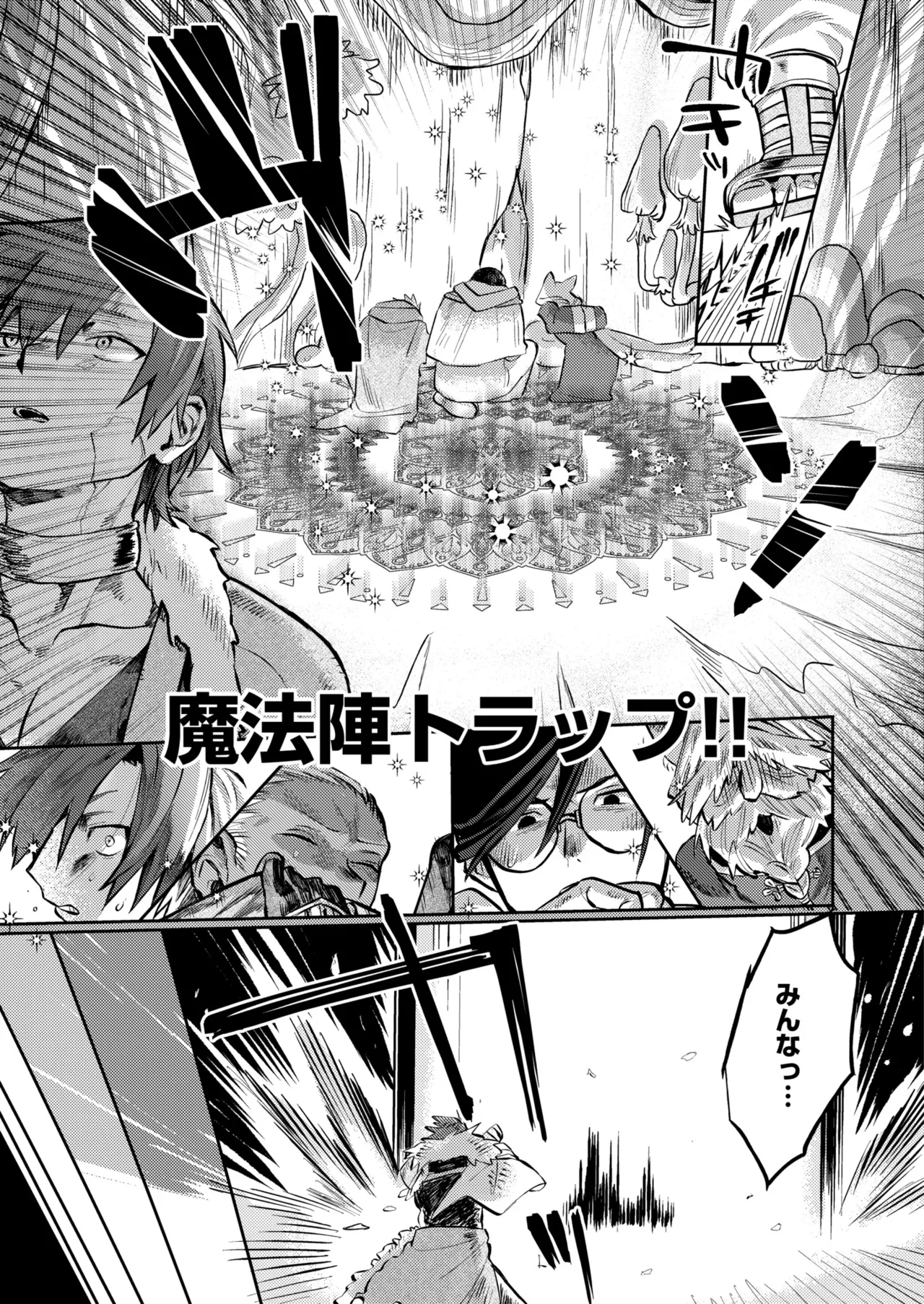 雌の程を知れ！！ Page.71