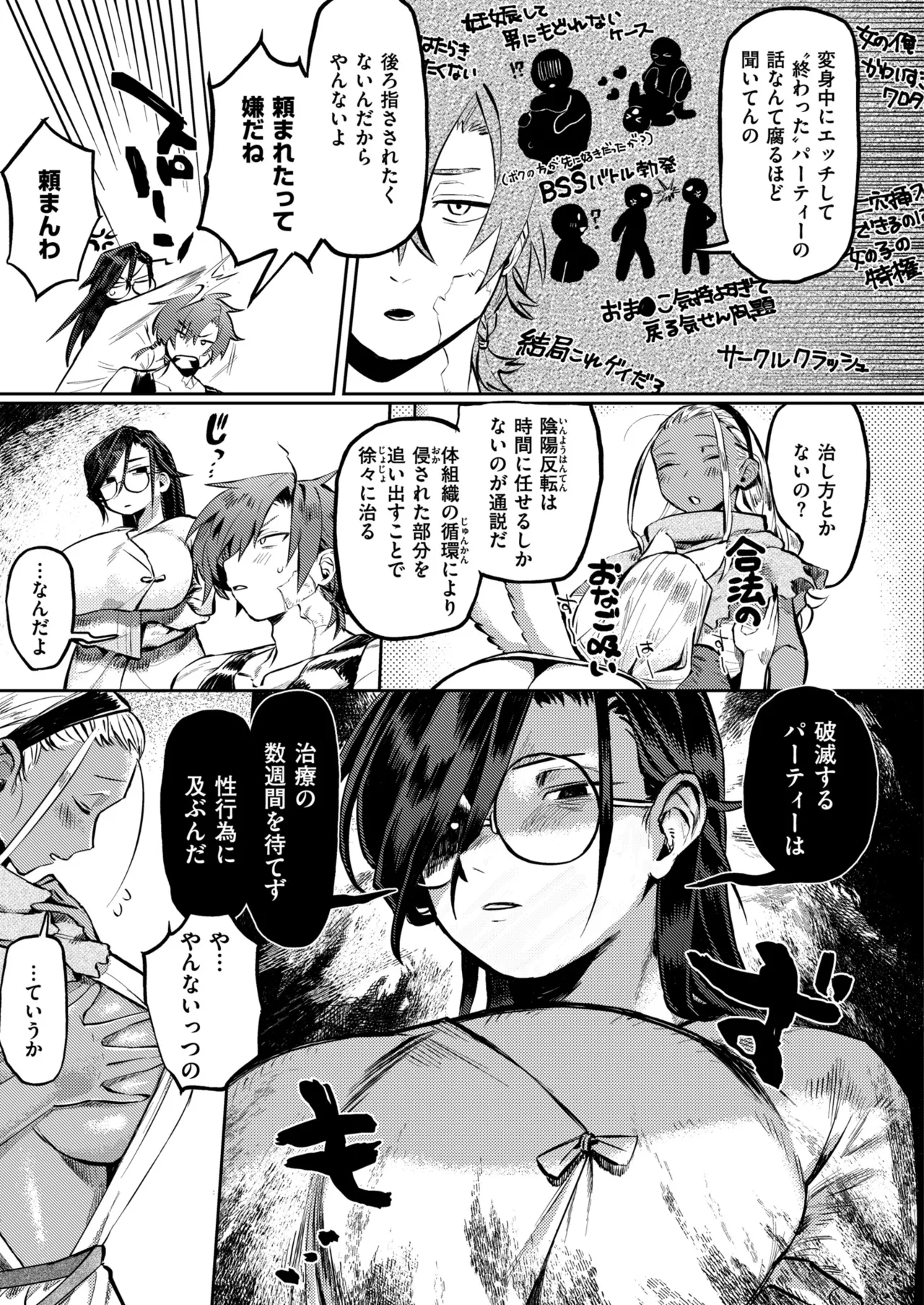 雌の程を知れ！！ Page.73
