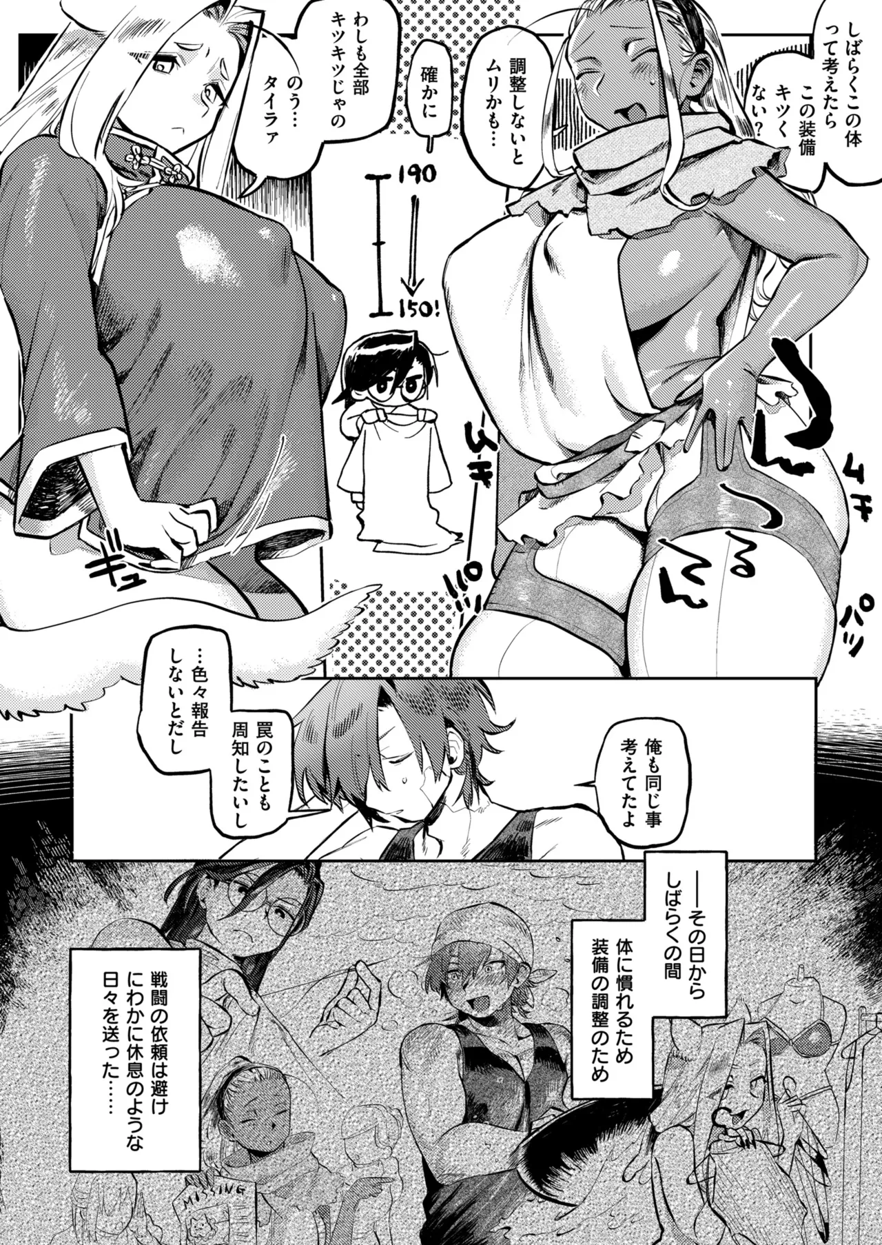 雌の程を知れ！！ Page.74