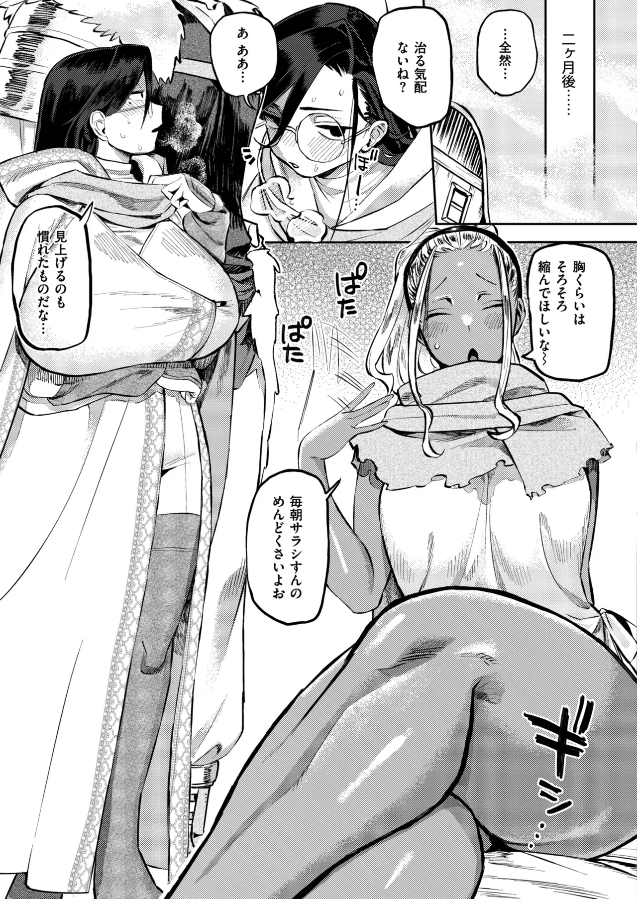 雌の程を知れ！！ Page.75