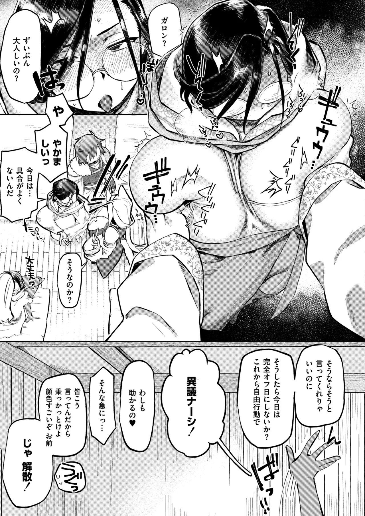 雌の程を知れ！！ Page.77