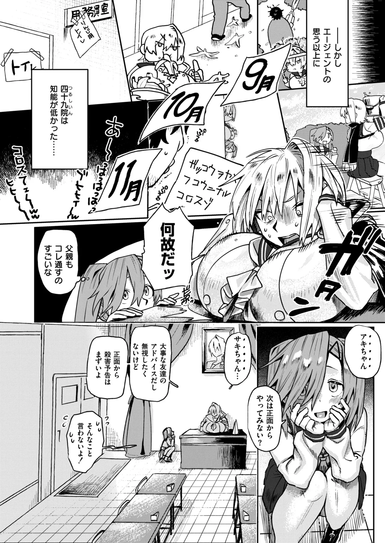 雌の程を知れ！！ Page.8