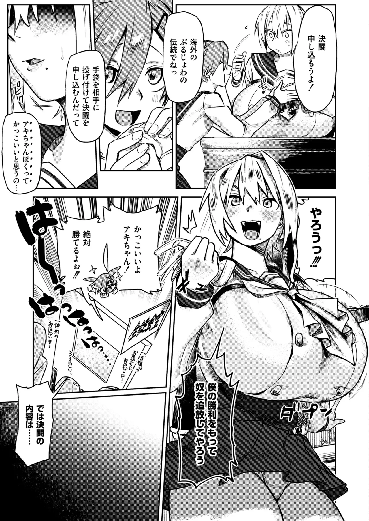 雌の程を知れ！！ Page.9