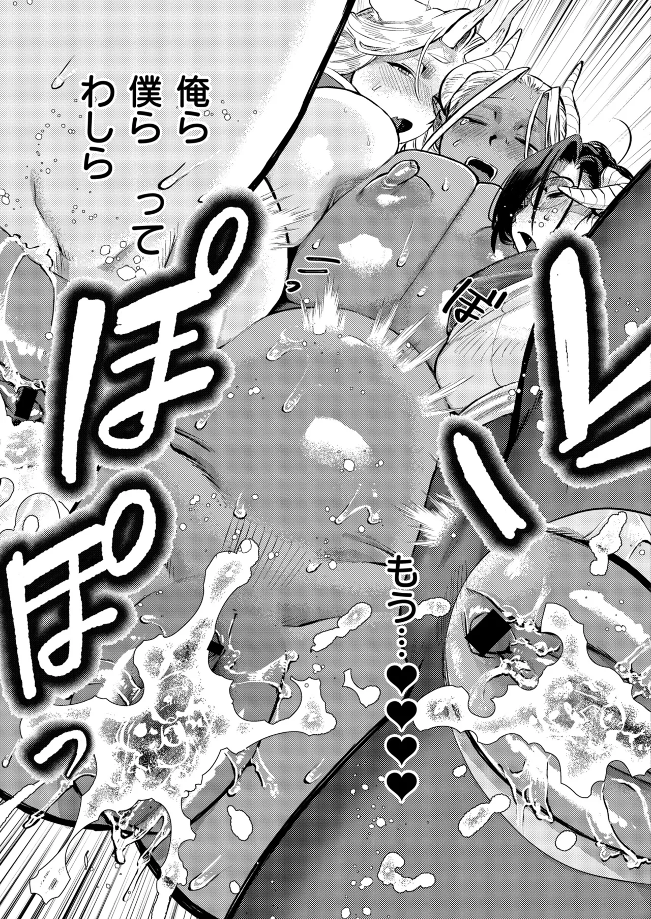 雌の程を知れ！！ Page.97