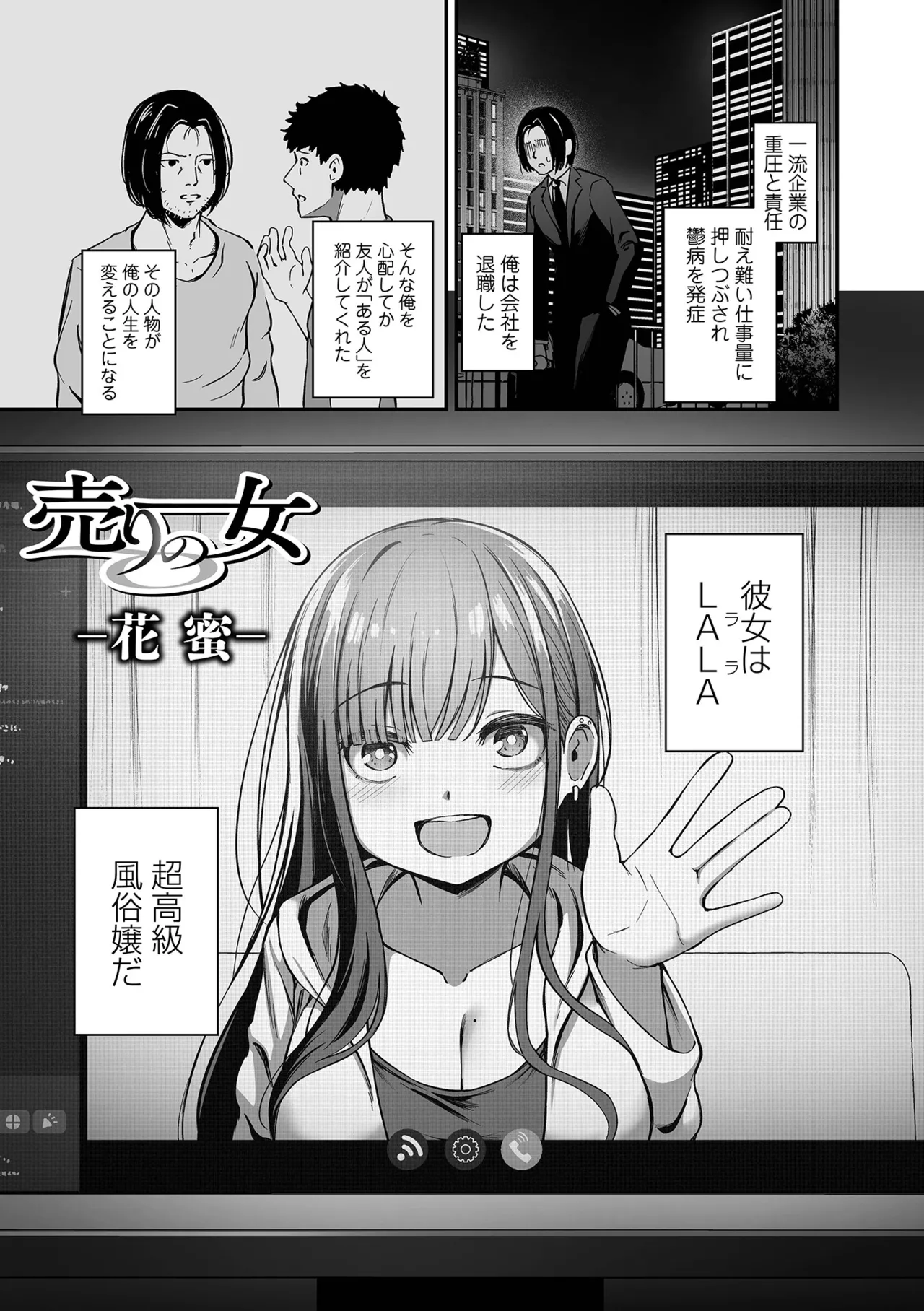 売りの女 単行本版 Page.109