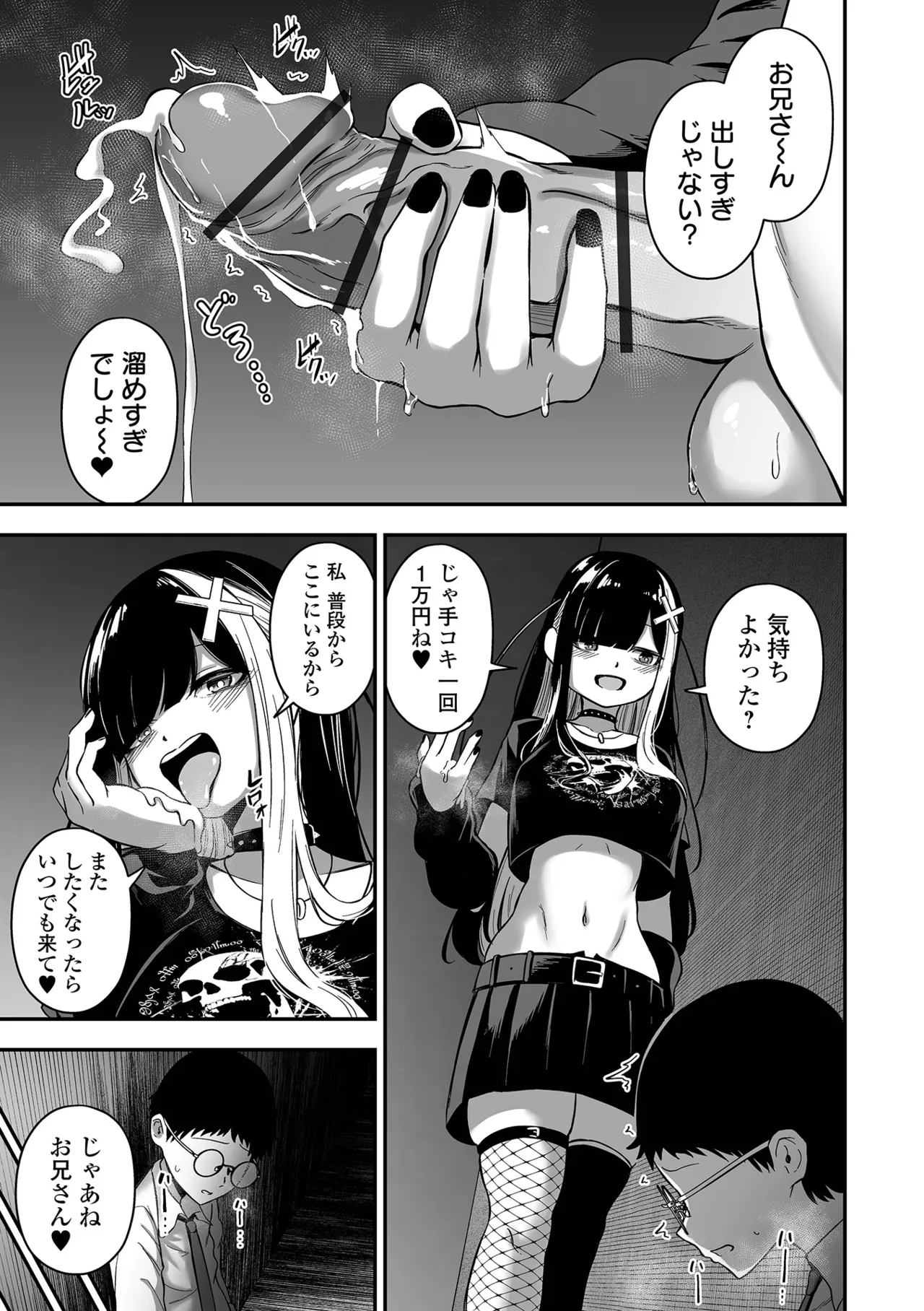 売りの女 単行本版 Page.11