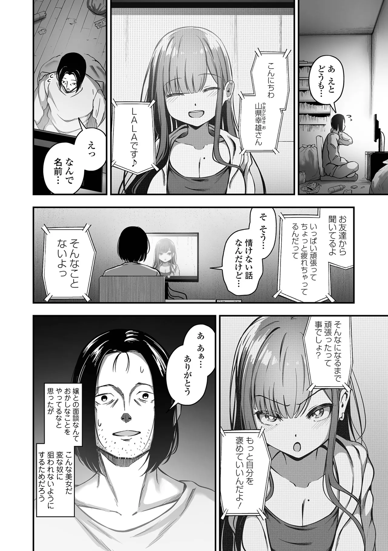 売りの女 単行本版 Page.110