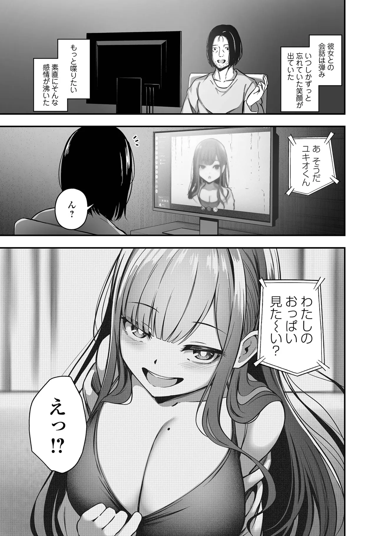 売りの女 単行本版 Page.111