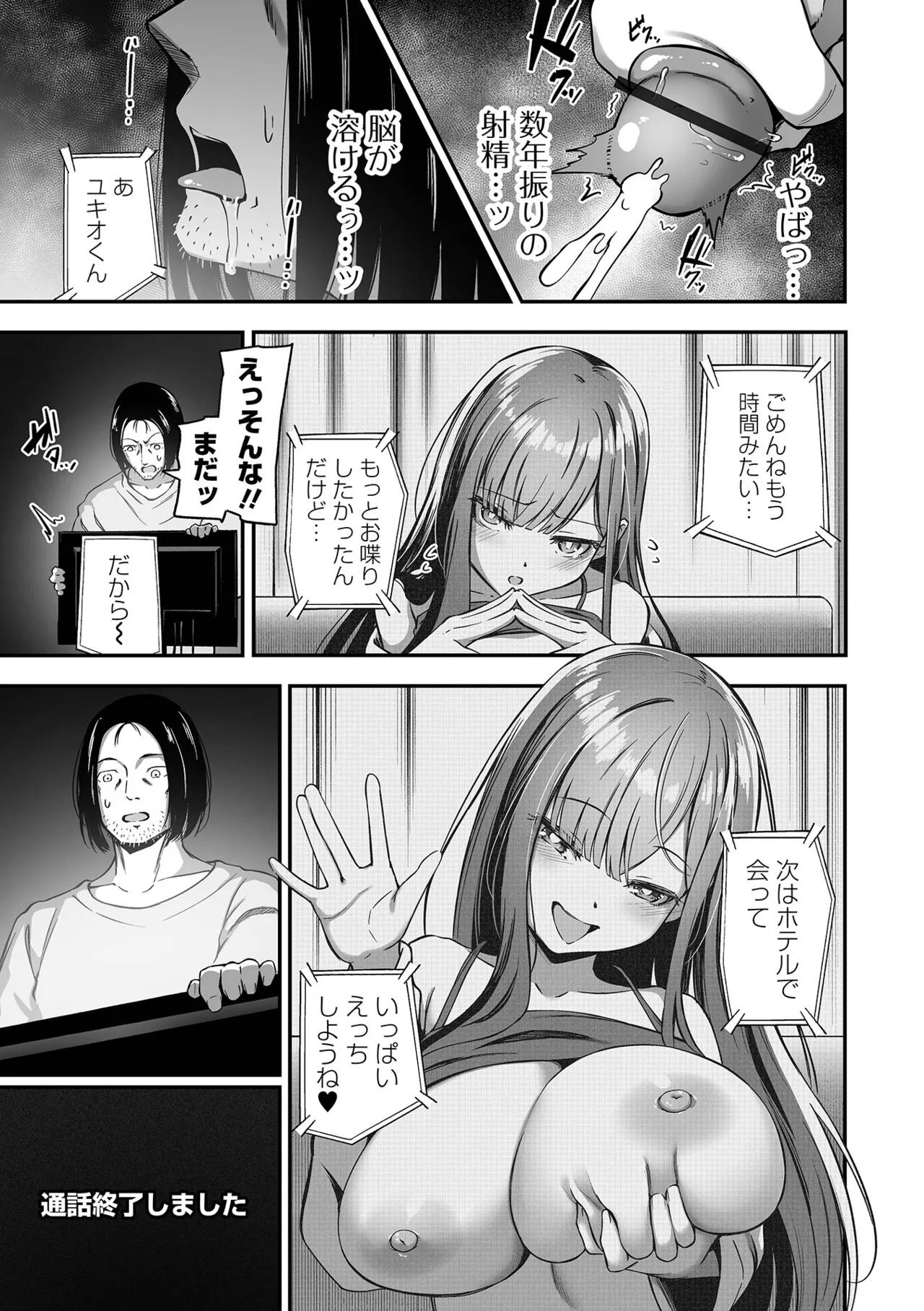 売りの女 単行本版 Page.115