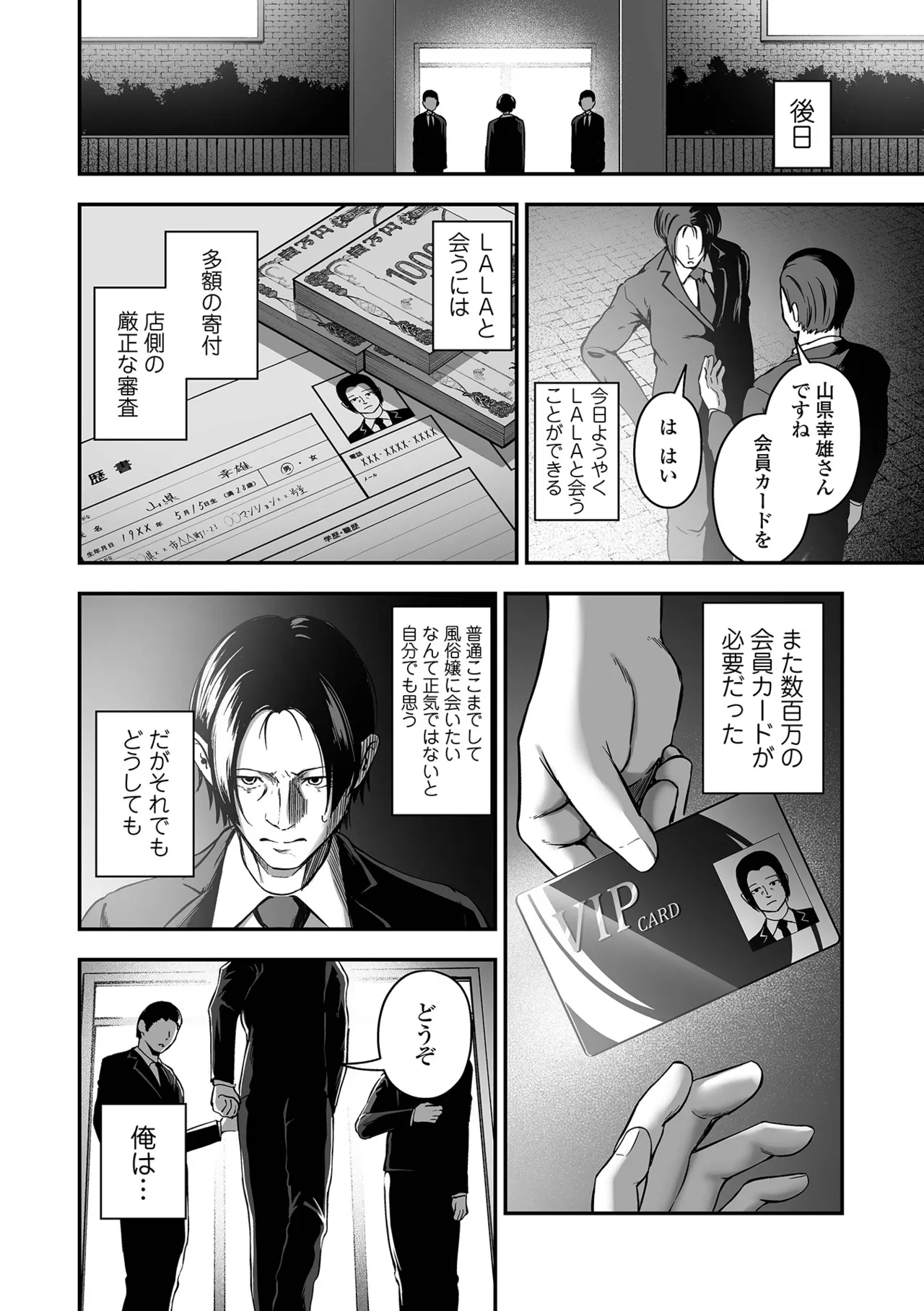 売りの女 単行本版 Page.116