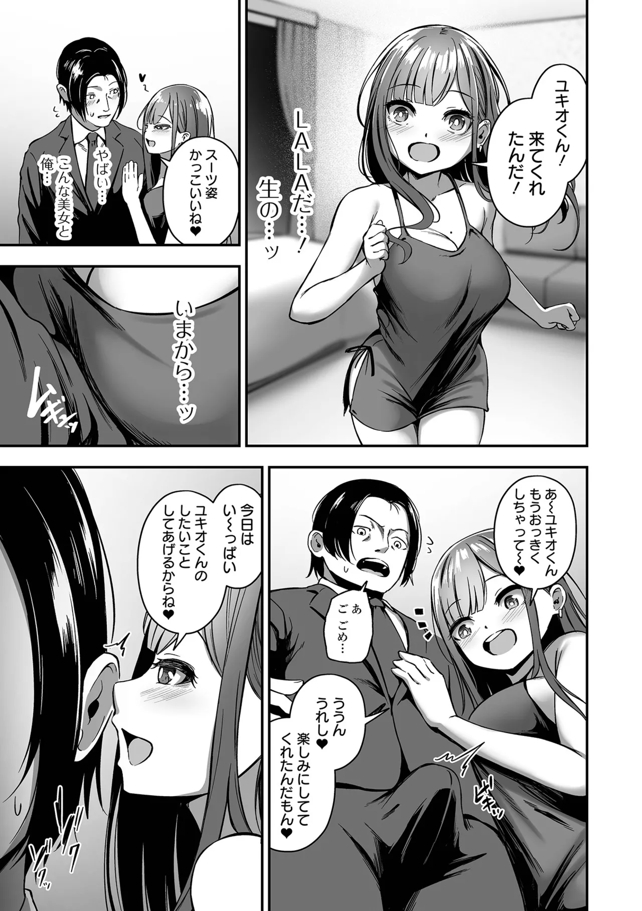 売りの女 単行本版 Page.117