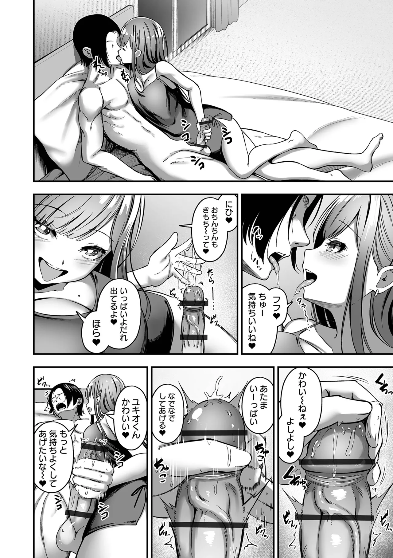 売りの女 単行本版 Page.118