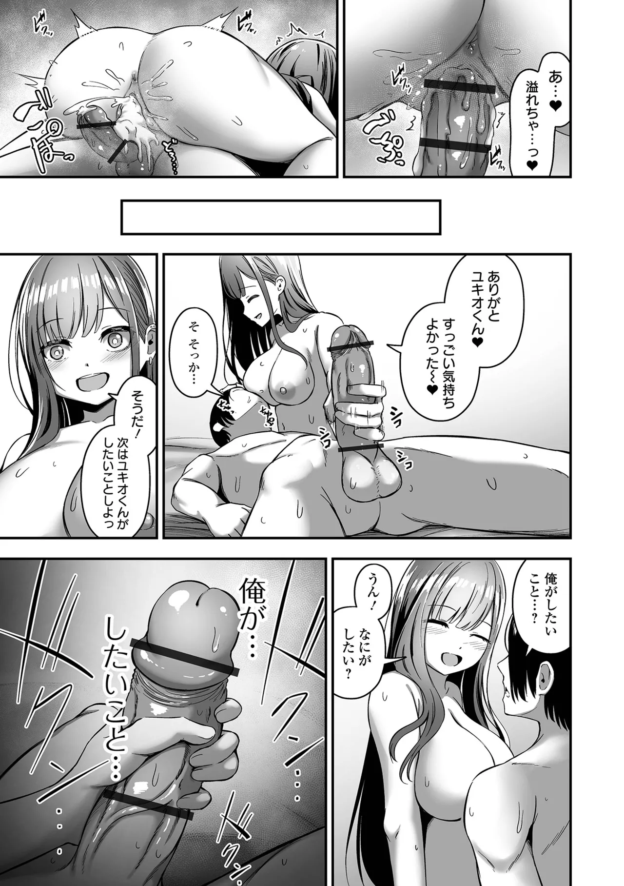 売りの女 単行本版 Page.123