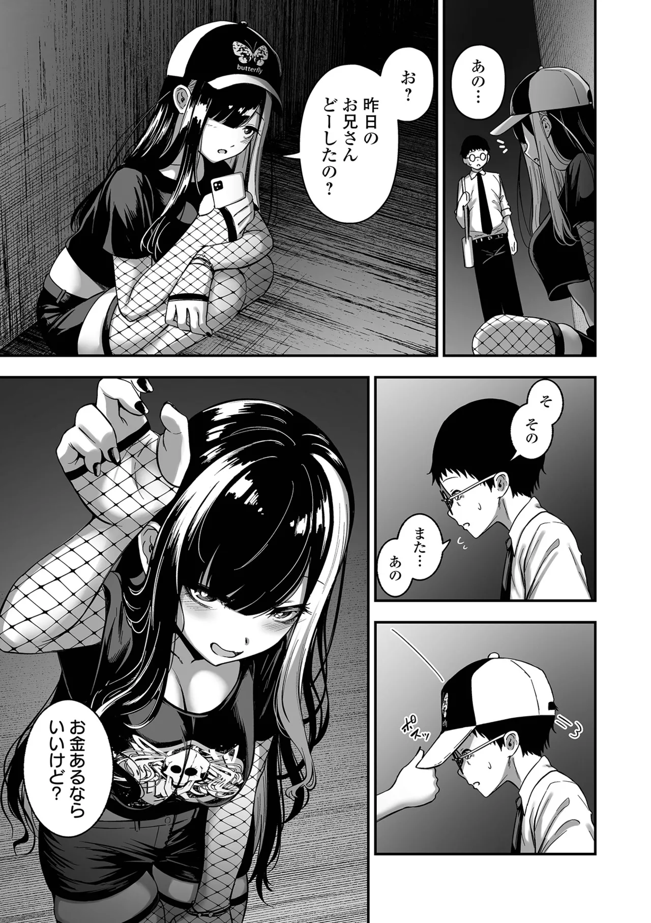 売りの女 単行本版 Page.13