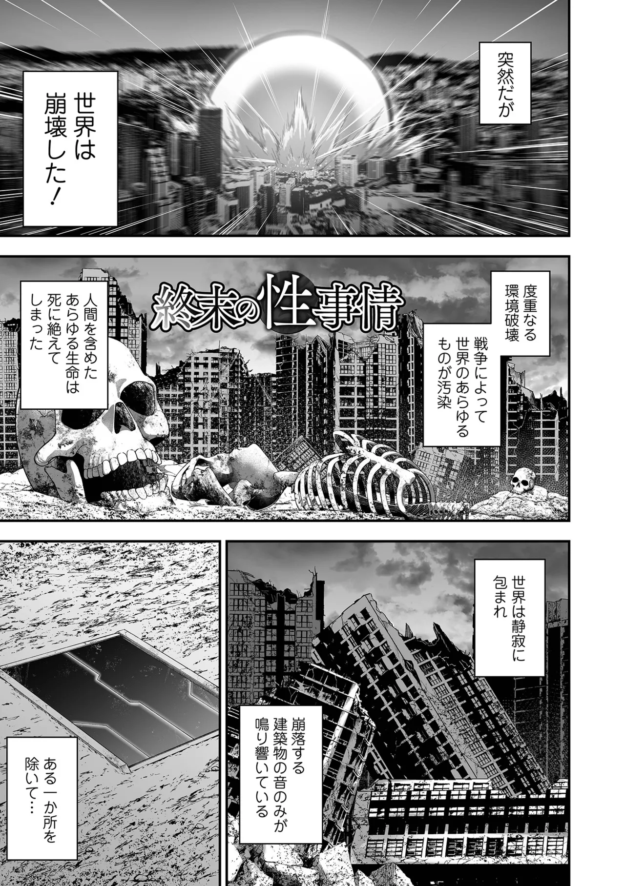 売りの女 単行本版 Page.147