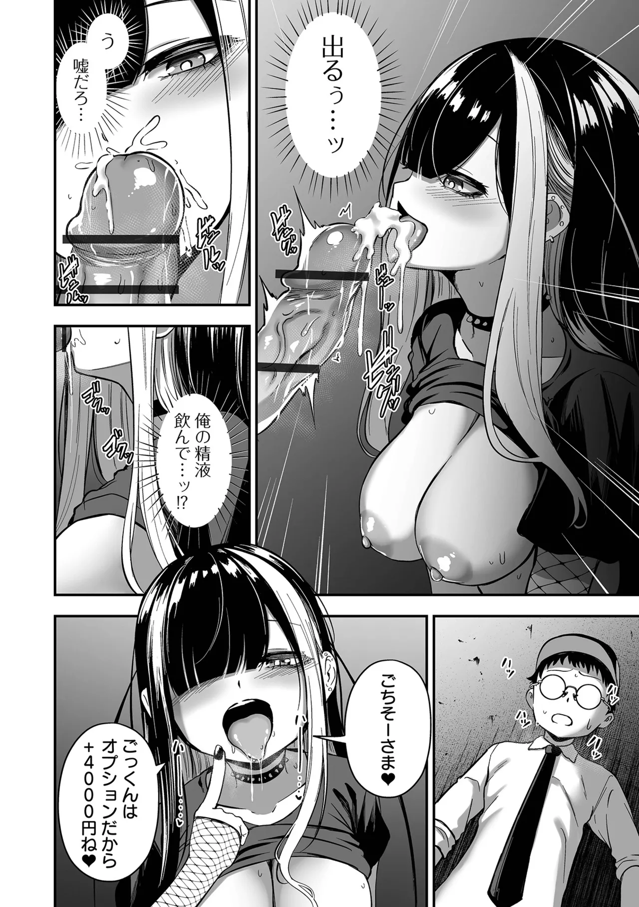 売りの女 単行本版 Page.16