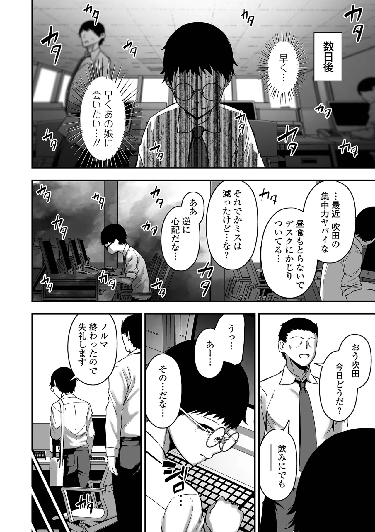 売りの女 単行本版 Page.18