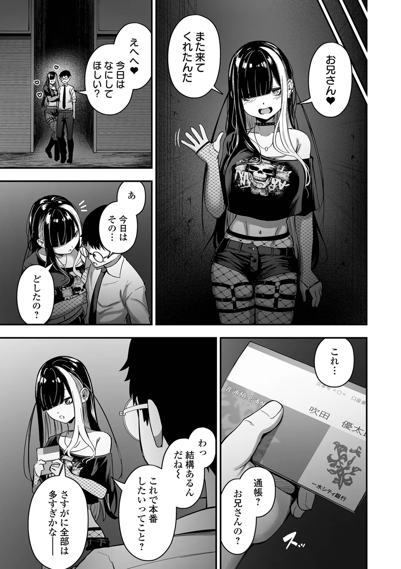 売りの女 単行本版 Page.19