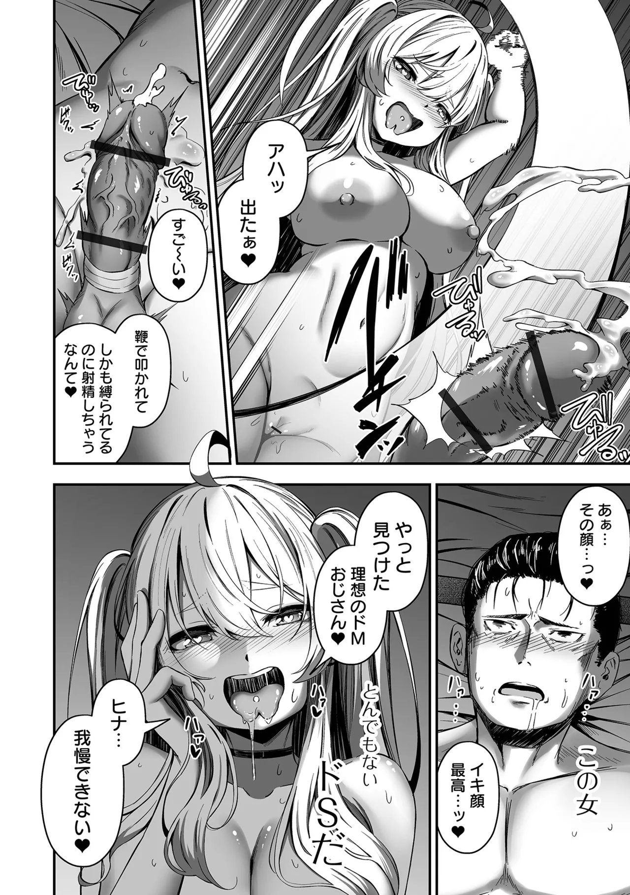 売りの女 単行本版 Page.190