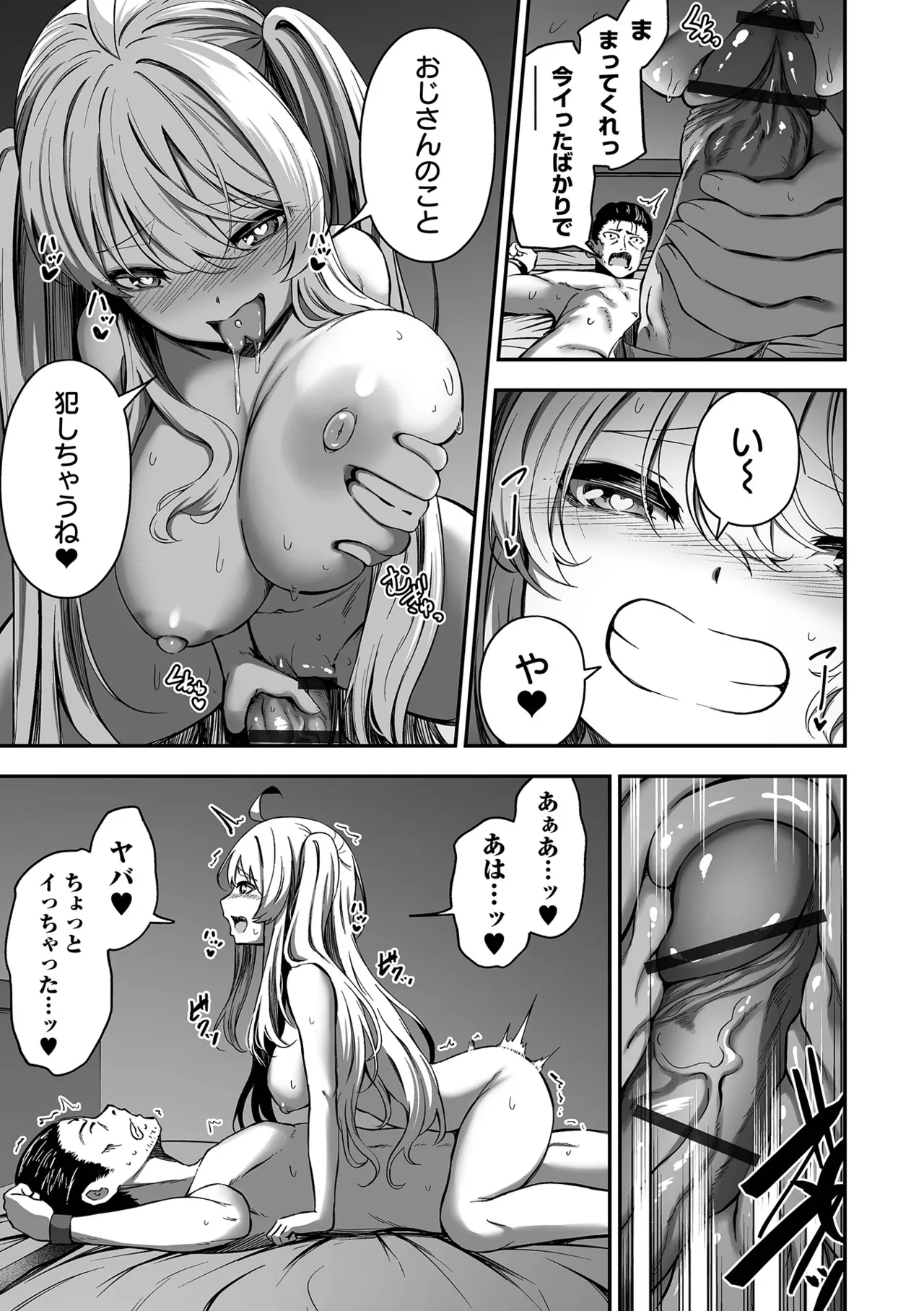 売りの女 単行本版 Page.191