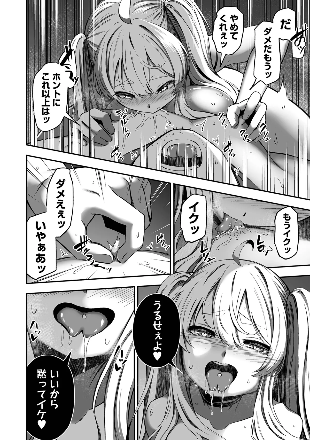 売りの女 単行本版 Page.194