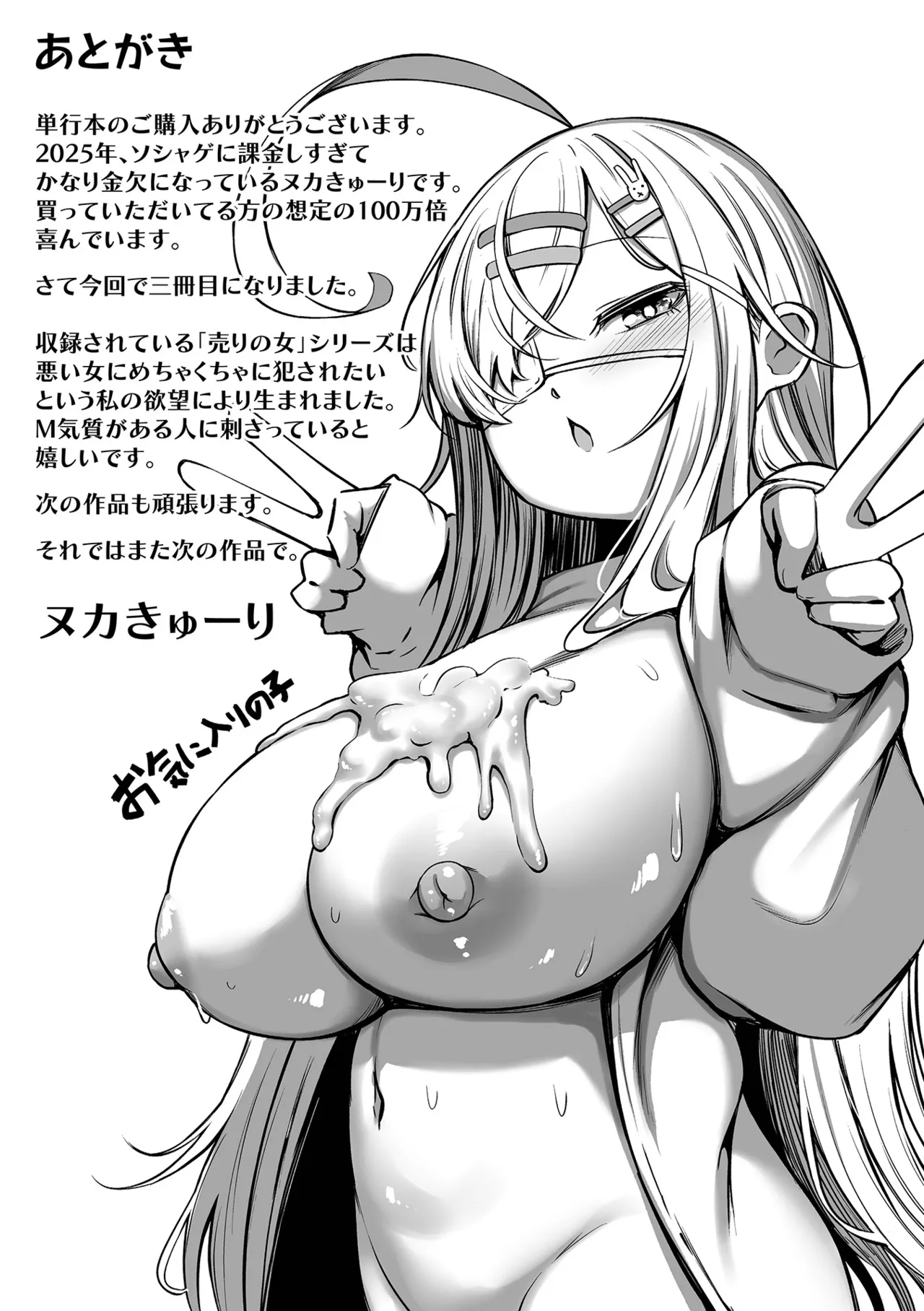 売りの女 単行本版 Page.197