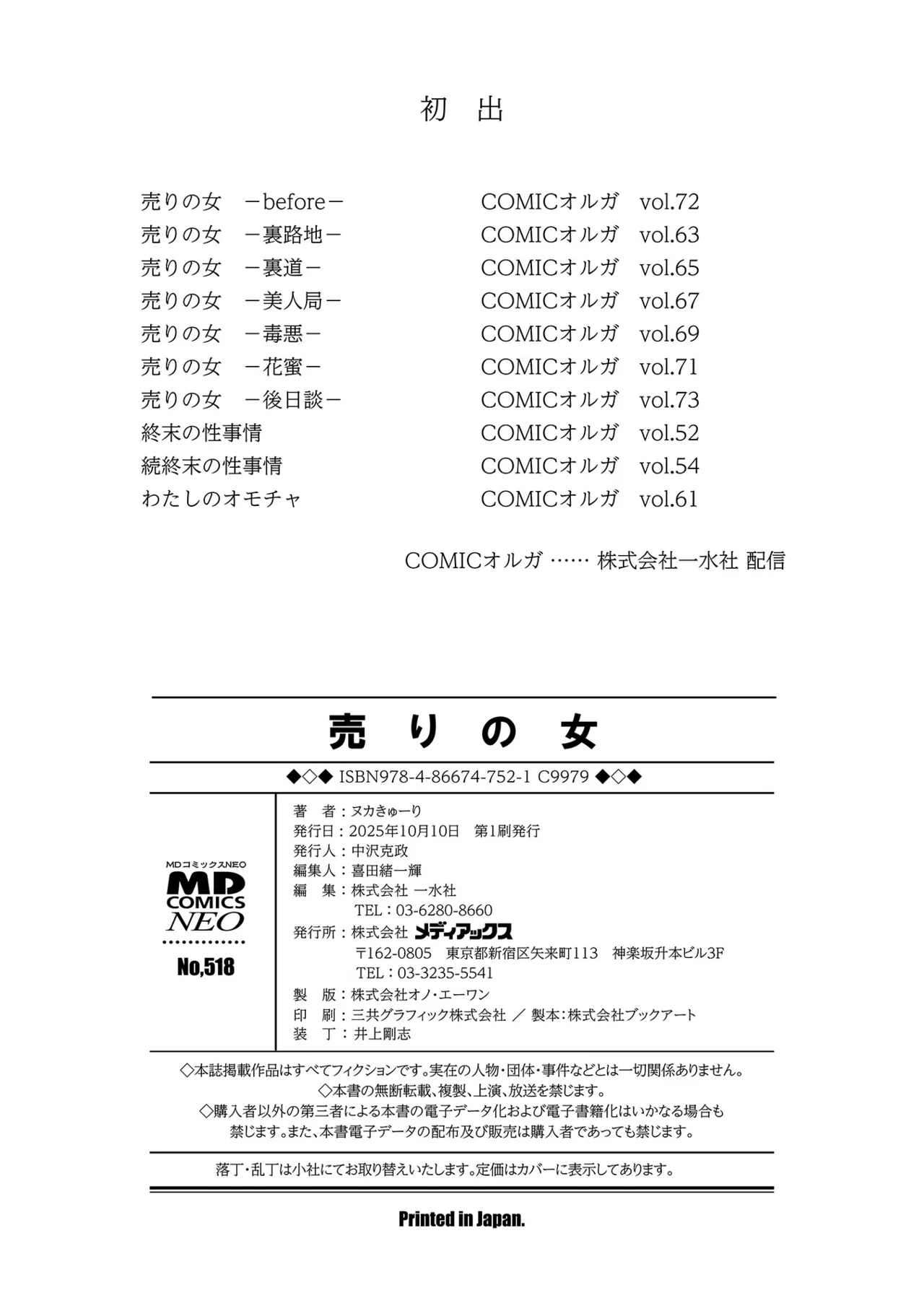 売りの女 単行本版 Page.198