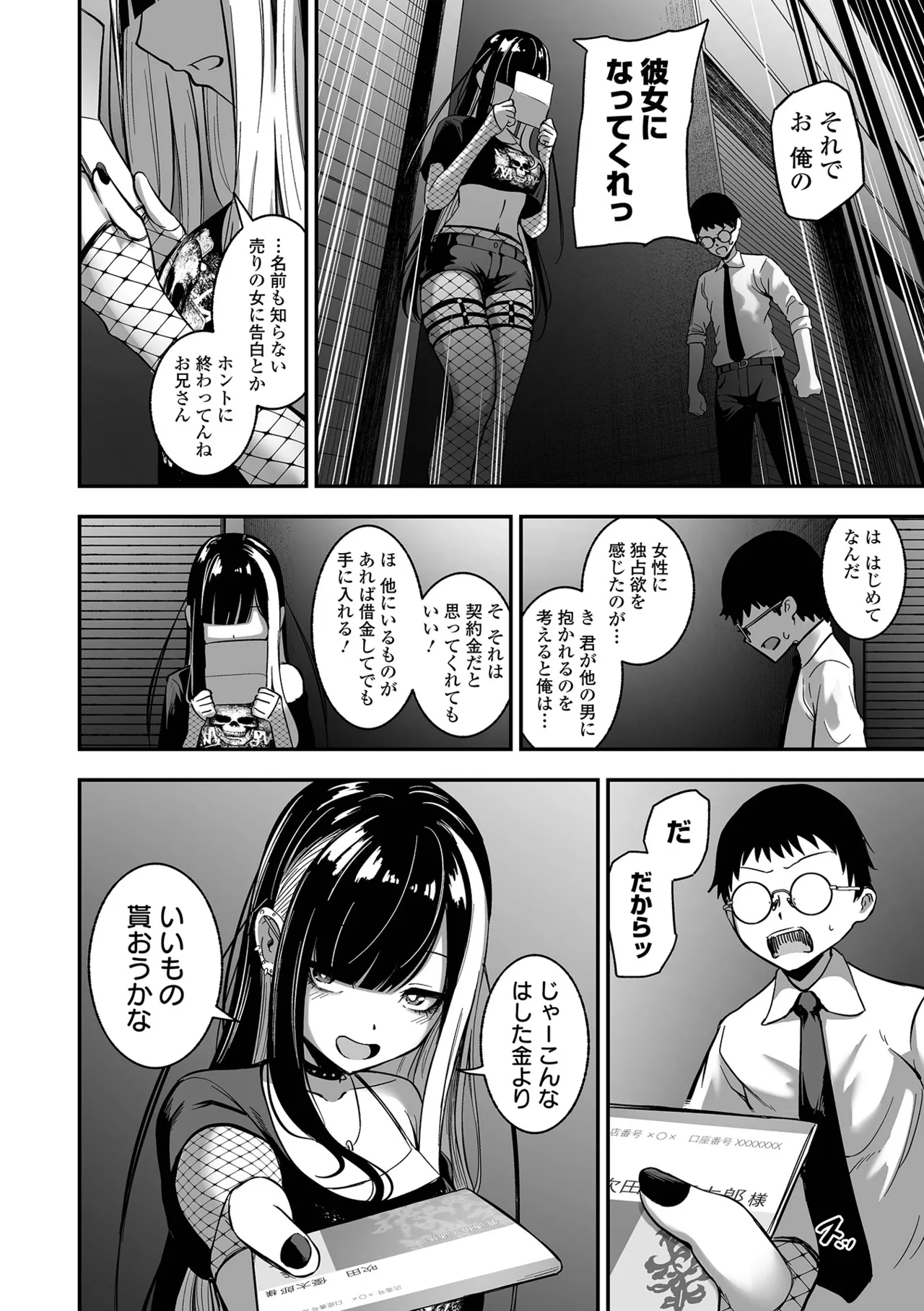 売りの女 単行本版 Page.20