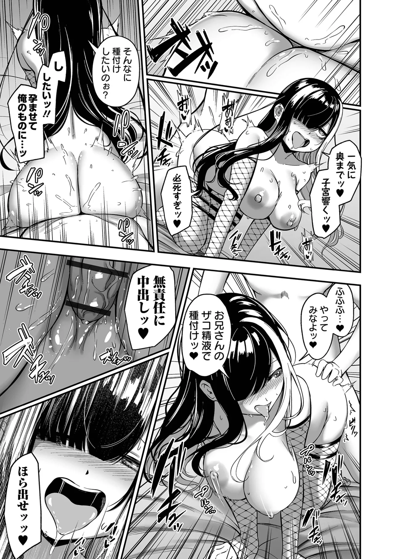 売りの女 単行本版 Page.29