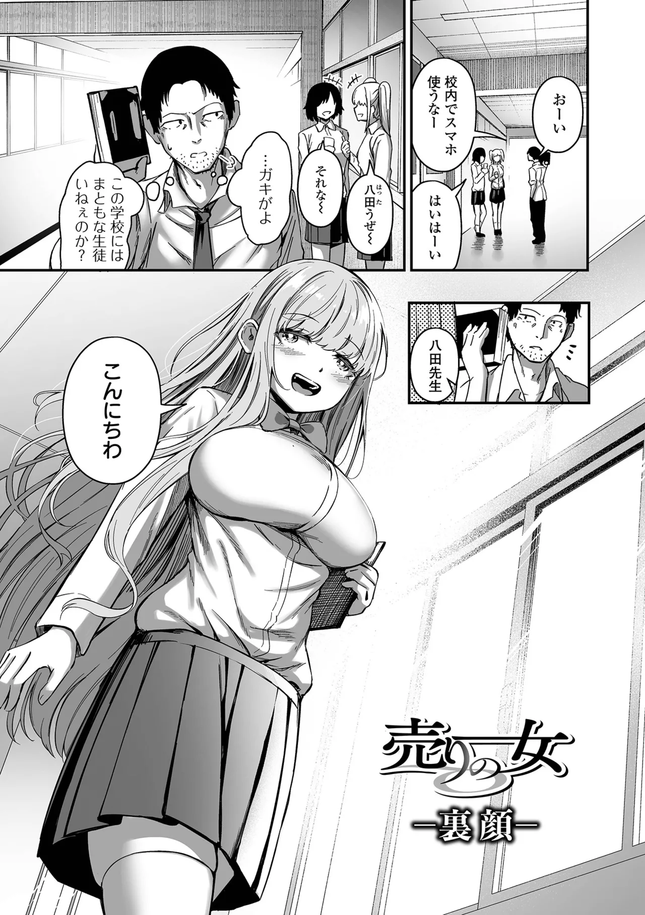 売りの女 単行本版 Page.31