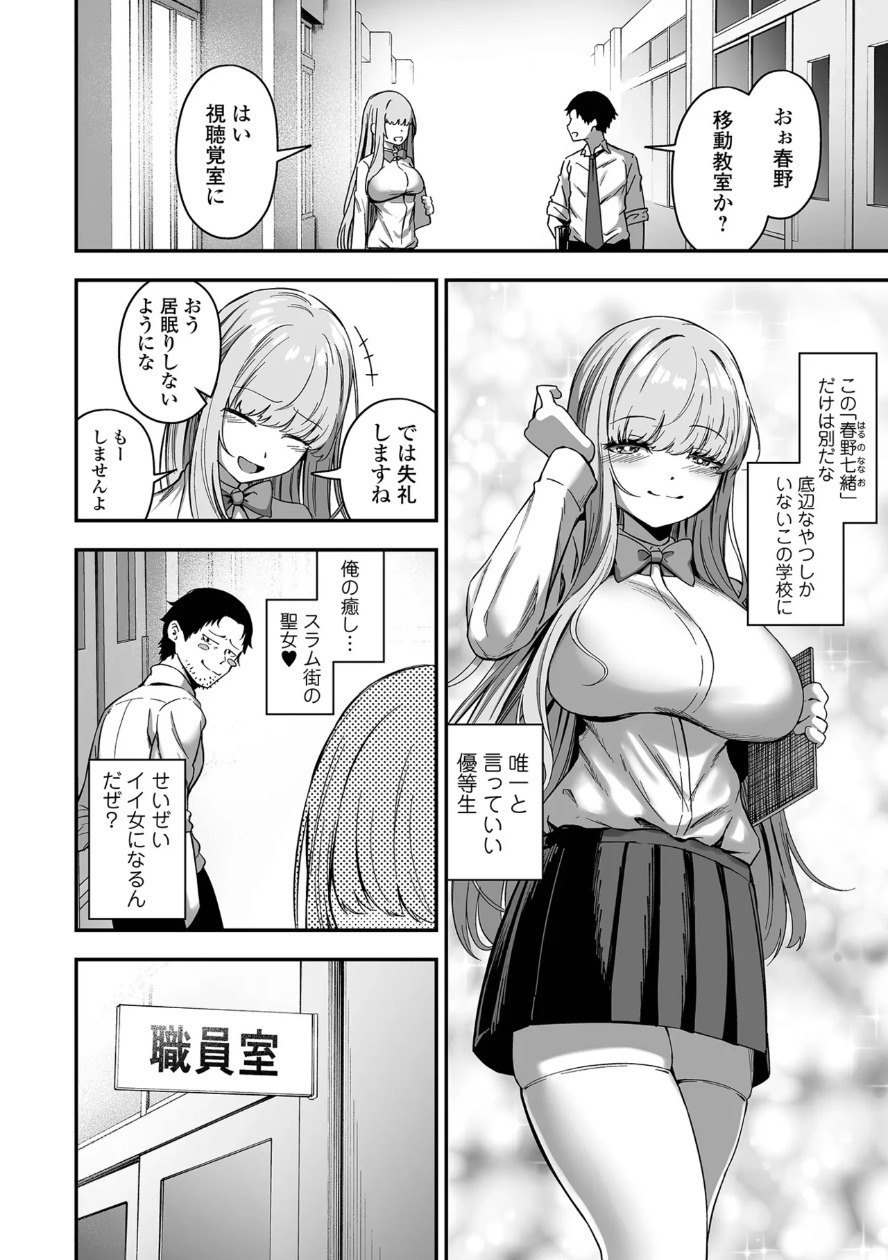 売りの女 単行本版 Page.32