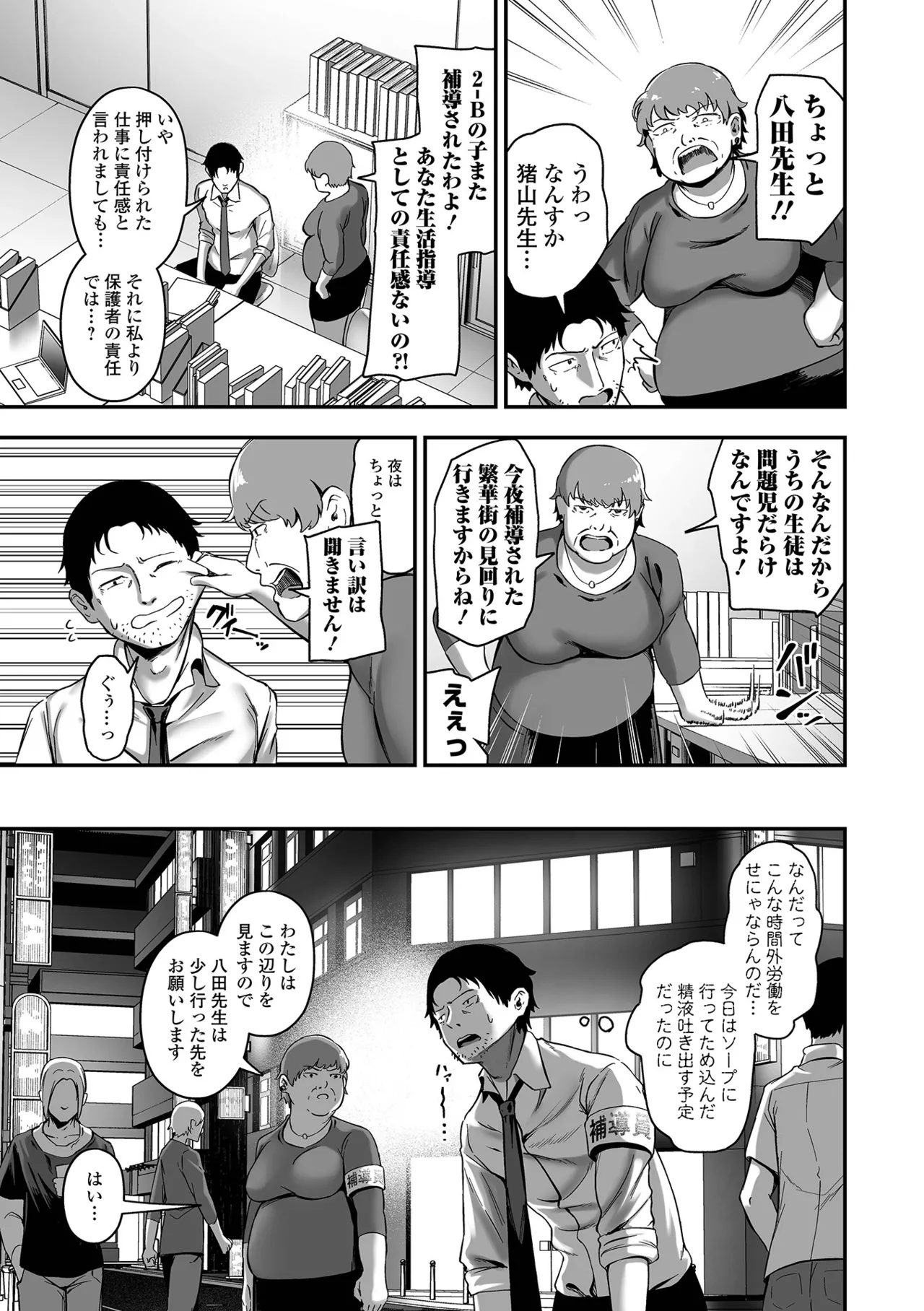 売りの女 単行本版 Page.33