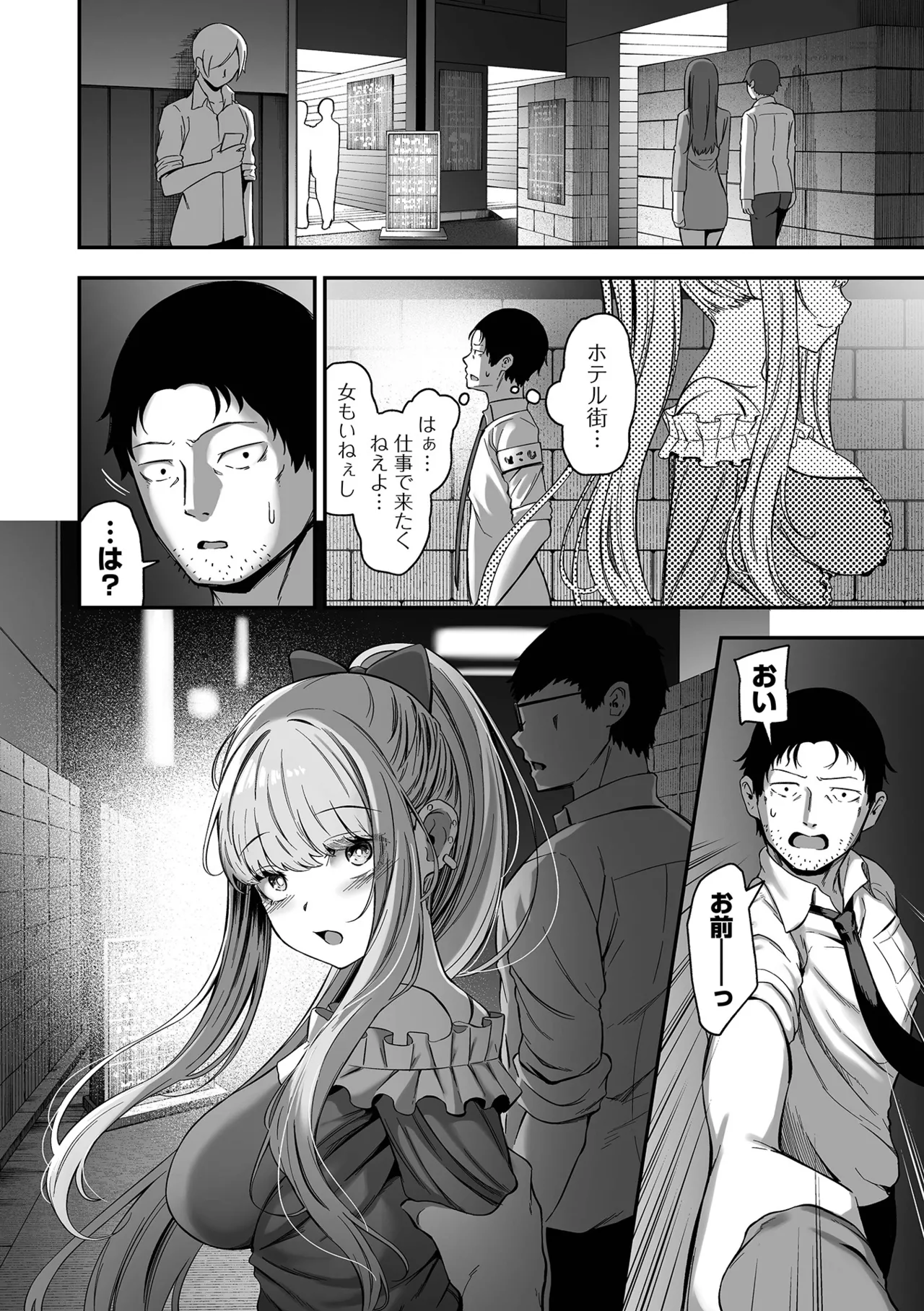 売りの女 単行本版 Page.34