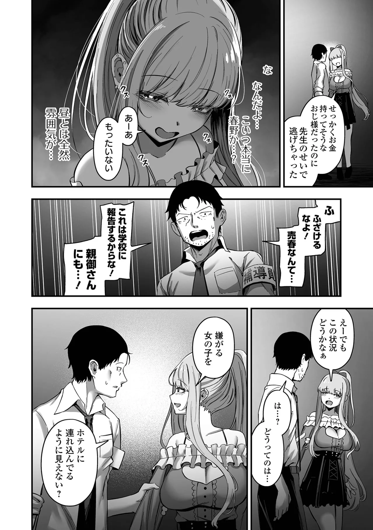 売りの女 単行本版 Page.36