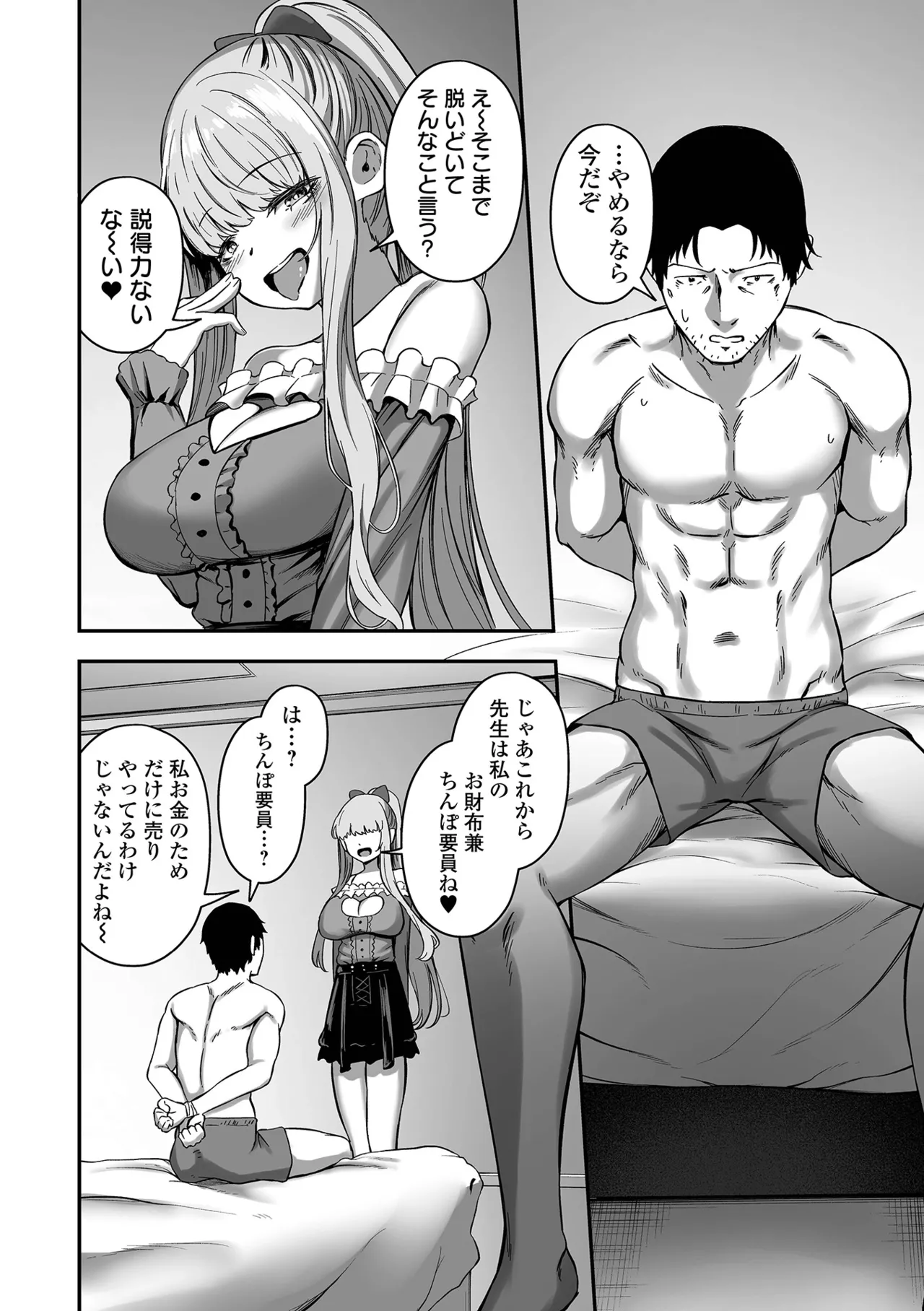 売りの女 単行本版 Page.38