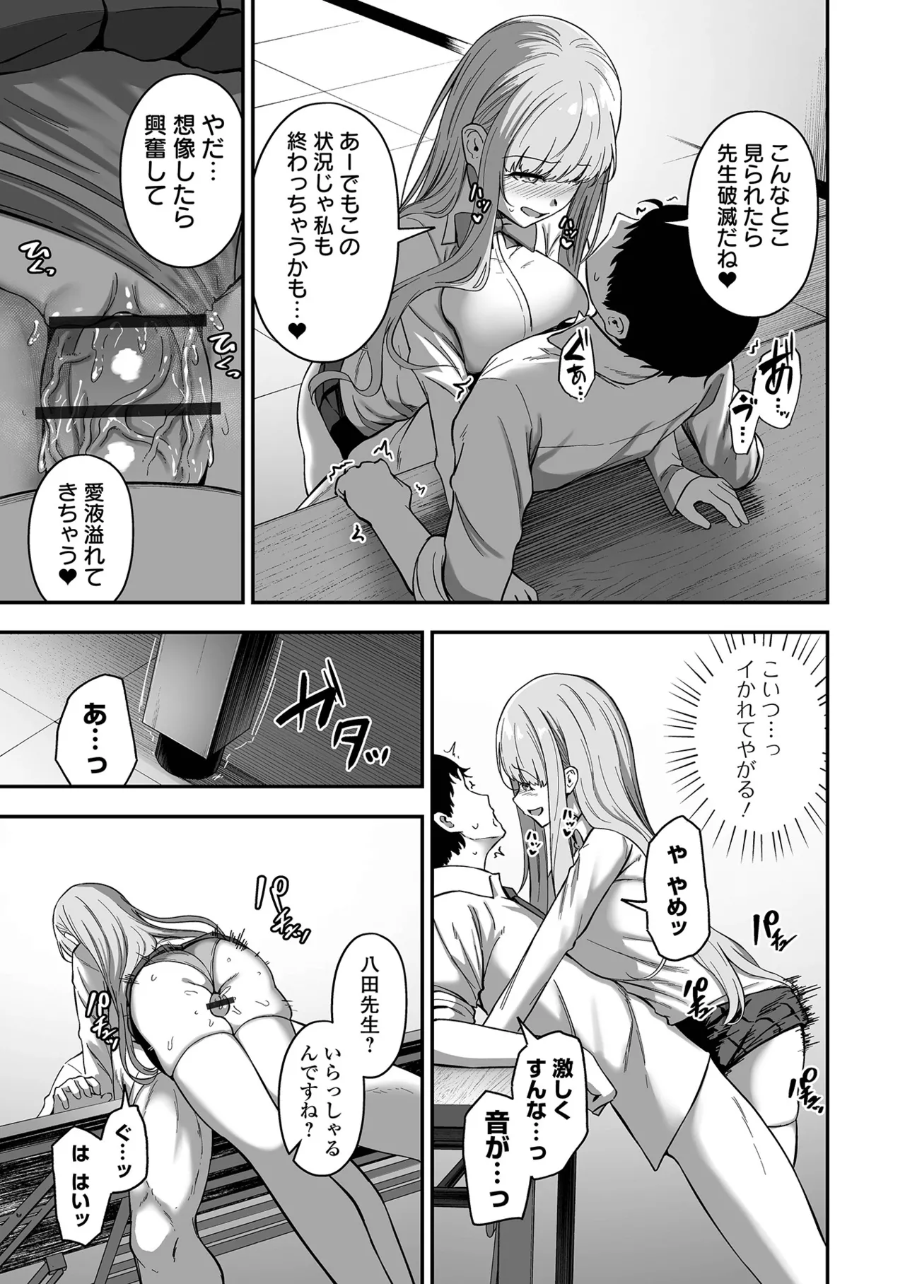 売りの女 単行本版 Page.47