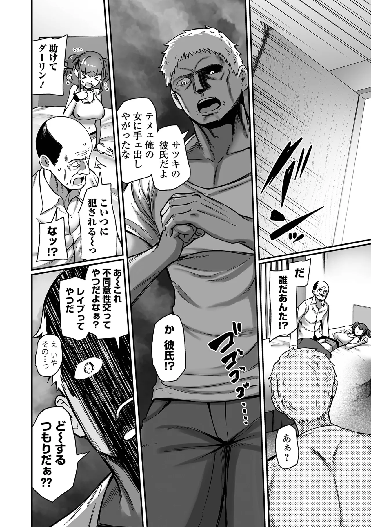 売りの女 単行本版 Page.58